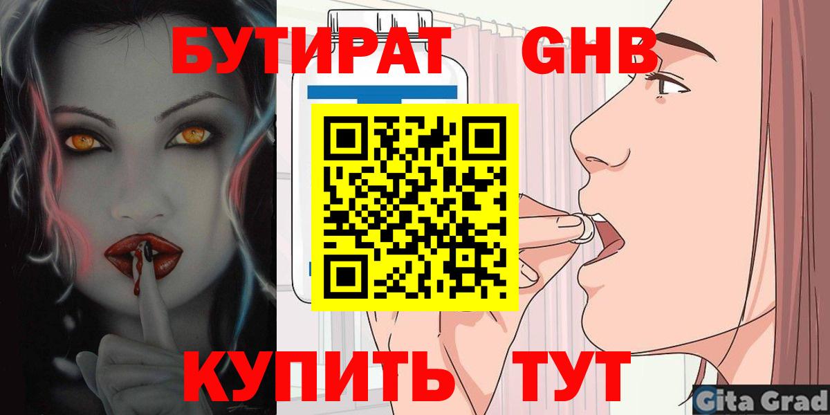 Калининград  БУТИРАТ бутик  Вход с VPN 