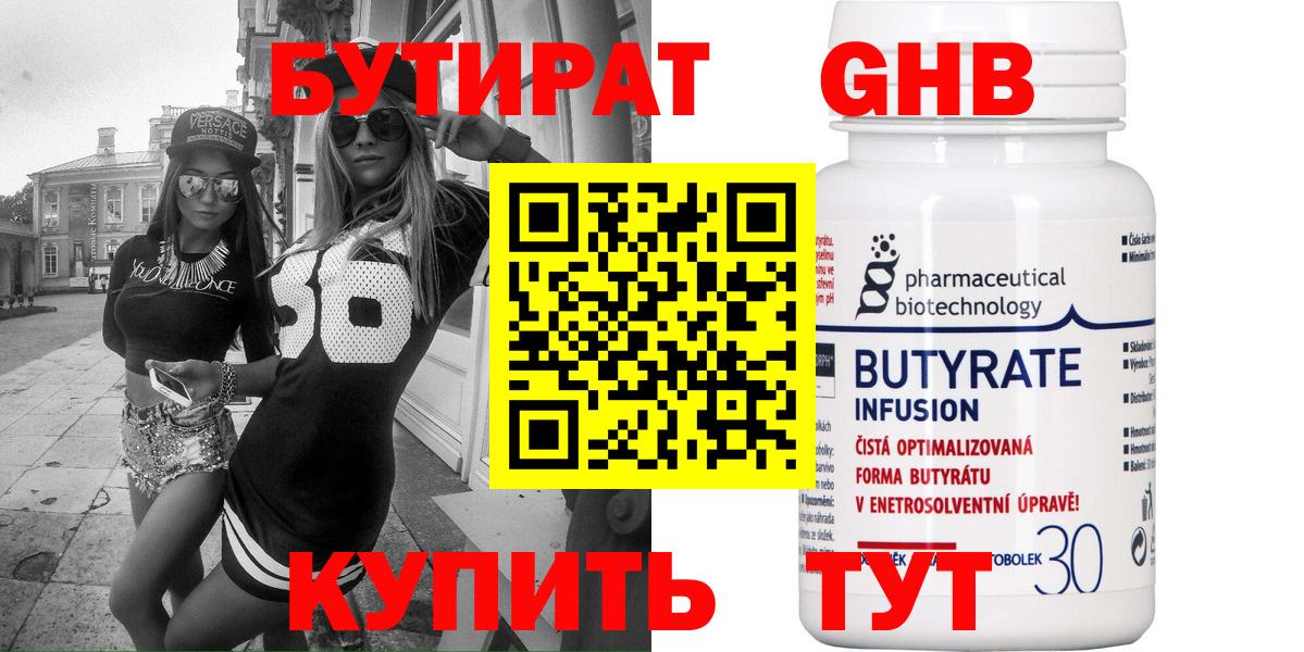 Бутират BDO Калининград