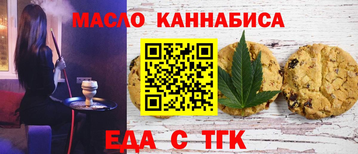 Калининград  Еда ТГК конопля  Вход с VPN 