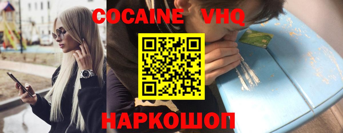 Кокаин 98%  Cocaine  Вход с VPN  Калининград  Кокаин Боливия 