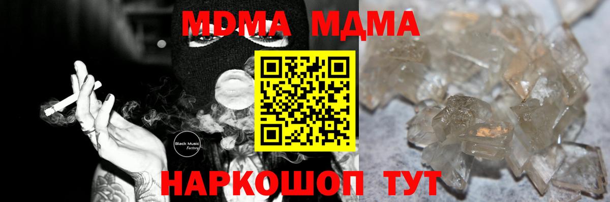 Калининград  MDMA кристаллы  Вход с VPN  МДМА  МДМА Molly 