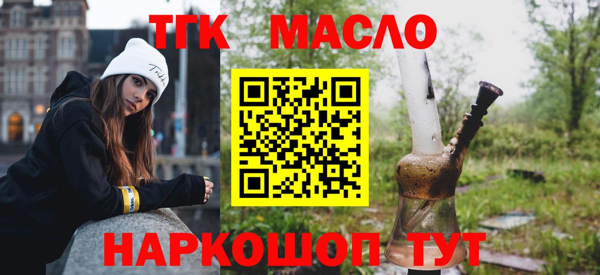 ТГК гашишное масло  Вход с VPN  Дистиллят ТГК Wax  Калининград 